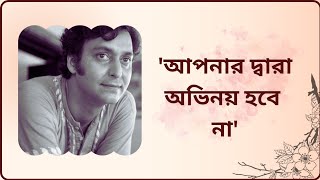 Soumitra Chatterjee | Part 2 | Unknown and interesting Facts | Binodan Untold