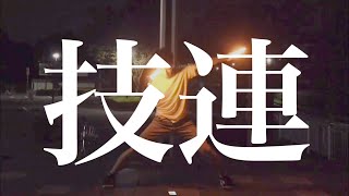 【ヲタ芸】ミニ技連