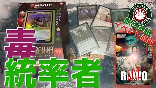 【MTG】テーマは毒！？飲める屋イベントに向けて新統率者デッキを作ろう！