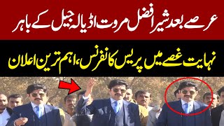 Sher Afzal Marwat Media Talk Outside Adiala Jail | Huge Announcement | Pakistan News | Breaking News