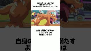 アニポケ サトシのリザードンに関する雑学#shorts【ポケモン】【アニポケ】