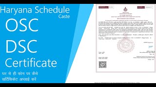 How To Apply OSC DSC Certificate in Haryana//OSC-DSC Certificate, SC Certificate Haryana// OSC \u0026 DSC