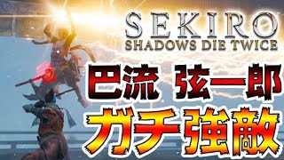 500回死んだら即終了のSEKIRO-PART15-【SEKIRO: SHADOWS DIE TWICE実況】