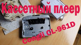 Восстановление монофонического кассетного плеера Congli CL-961D из почти безнадежного состояния