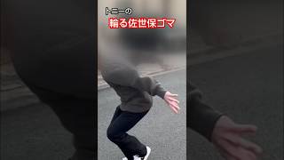 きっと何者にもなれないお前達に告げる！佐世保ゴマを回すのだ！福岡バス釣りトニー