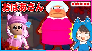 怖いおばあちゃんの家に閉じ込められた👵😱【ROBLOX/ロブロックス】