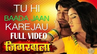 Full Video - Tu Hi Baada Jaan [ New Bhojpuri Video Song ] Feat.Nirahua & Aamrapali - Jigarwala