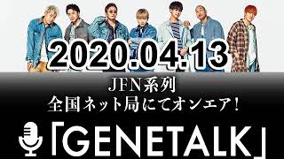 GENERATIONSの GENETALK 2020年04月13日【GENERATIONS from EXILE TRIBE】