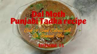 Dal Moth Punjabi Tadka recipe/ ਮੋਠਾਂ ਦੀ ਦਾਲ ਪੰਜਾਬੀ ਤੜਕੇ ਵਾਲੀ /दाल मोठ पंजाबी तड़के के साथ