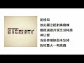 愛永恆（官方歌詞版mv） eternity