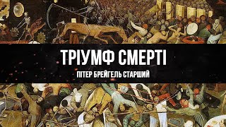 Тріумф Смерті: Мистецький Шедевр Пітера Брейгеля та Його Моторошне Послання Людству