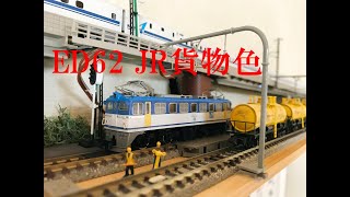 ED62 JR貨物色　鴨居の上のレイアウト　鉄道模型　Nscale rail model