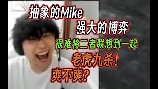 【永劫无间】Mike一手匕首玩的出神入化！果真是黄万象配黄匕首！