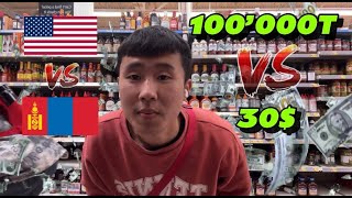 What can you buy in America for 100,000 MNT ? | 100000 Төгрөгөөр  Америкт юу авж болох вэ?