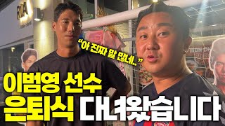 이범영 선수도 이런 동생은 처음일겁니다..(Feat. 맥주 빨리 마시기 대회)