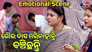 ଗୌର ଦାସ ମରିନାହାନ୍ତି ବଞ୍ଚିଛନ୍ତି - Emotional Scene - New jatra - Kete kandibure Goura Dasa | Goura Das