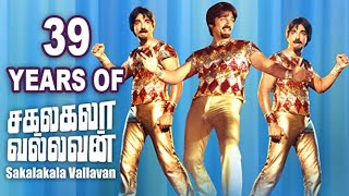 39 Years of Sakalakala Vallavan | காலத்தால் அழியாத படம் | Rewind raja ep-50 | Filmibeat Tamil
