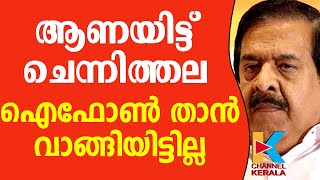 ഐഫോൺ വിവാദം;കോടിയേരിയെകൊണ്ട് മാപ്പ് പറയിപ്പിക്കണമെന്ന് പ്രതിപക്ഷ നേതാവ് |  IPHONE CONTROVERSY