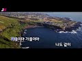 jw노래방 가을이야 송시현 jw karaoke