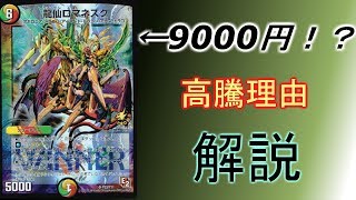 【最近高騰したカードを紹介】龍仙ロマネスク編【デュエルマスターズ】