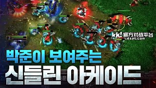 감탄이 절로 나오는 박준의 컨트롤! - Lyn(O) vs eer0(U) / 워크래프트3 명경기 / 워크3, Warcraft3