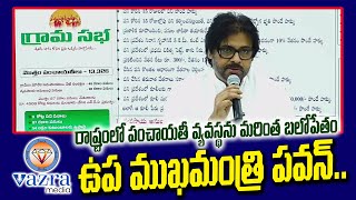 పంచాయతీ వ్యవస్థను మరింత బలేపేతం చేయడంతో పాటు అభివృద్ధి కార్యక్రమాలకు ఎన్డీఏ ప్రభుత్వం శ్రీకారం...