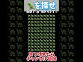 貴方は何個見つけれる？🦖を探せ！【激ムズクイズ】 shorts