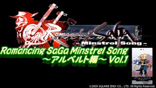 Romancing SaGa Minstrel Song ～アルベルト編～ Vol 01 ロマンシングサガ ミンストレルソング