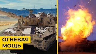 Невероятная огневая мощь. Гаубицы M109A6 Paladin в Украине