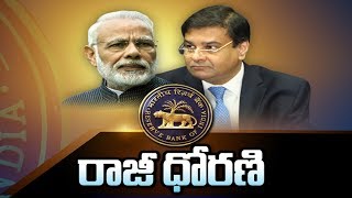 RBI Vs Centre | రిజర్వ్‌బ్యాంక్ వివాదంలో కేంద్రం రాజీమంత్రం.. - Watch Exclusive