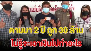 พ่อค้าลอตเตอรี่ ตามทะเบียนรถมา 2 ปี วันนี้ถูกรางวัลที่ 1 รับ 30 ล้าน