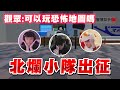 蛋仔派對 | 作者表示心臟不好不能遊玩！嚇爛5萬多人的詭異暗巷！