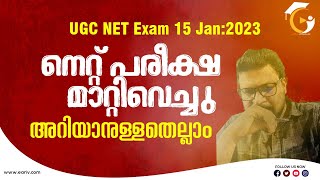 NET Exam Date Postponed | 15 Jan 2025 Malaylam Exam | All information in Malayalam