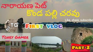 కొండ పల్లి చారవు part-2#viral #entertainment #vlog