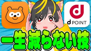 🧙‍♂️🧙‍♂️永久機関🦾ポイント投資は一生減らない😳pontaポイント😬dポイント🥇ポイ投資おすすめ ポイント交換 クレジットカード チャージルート