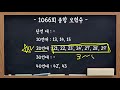 1066회 1등은 20번대가 몰려 나올까요 참고해 보시고 대박 나시길 바랍니다 보험수 정리 3부