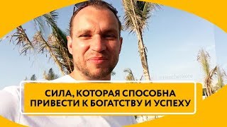 Что управляет вашей жизнью? Сила фокуса внимания