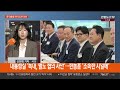 오늘 윤대통령·여 지도부 만찬…민주 금투세 당내 공방 연합뉴스tv yonhapnewstv