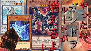 【遊戯王】レダメもアーミライルも必要ない！ドラッグラビオンでガンドラワンキル【デッキ紹介】