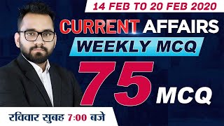 14th to 20th February Current Affairs 2021 | Weekly Current Affairs 2021 75 Important MCQ Adda247