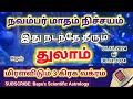 துலாம் நவம்பர் மாத ராசிபலன் 2024 | Thulam November Matha Rasi Palan 2024 Tamil | Bapu's