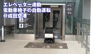 電動車椅子「WHILL」の自動運転（成田空港）