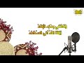 أرجوزة في اللحية وأحكامها بصوت القارئ الشيخ توفيق الخوزاعي حفظه الله تعالى.