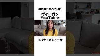 嘘をつき炎上した海外YouTuberに関する雑学　#shorts