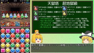 【パズドラ】レアガチャ禁止！闘技場制覇への道 Part.11【ゆっくり実況】