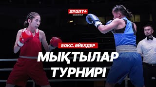 ӘЙЕЛДЕР БОКСЫ. МЫҚТЫЛАР ТУРНИРІ. КАРАҒАНДЫДАН ТІКЕЛЕЙ ЭФИР