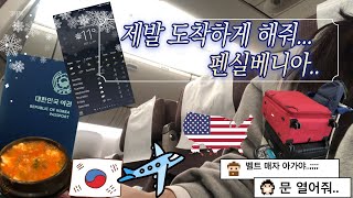 EP01-🇺🇸도착한지 2달 넘게 지나 올리는 첫 미국 브이로그🇺🇸 롤러코스터같은 내 인생|미국 유학생 브이로그|