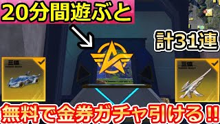 【荒野行動】知らないと大損！三体コラボで「無料ガチャ31連分」が引ける！桜祭りの銃器スキンも公開！新イベントの参加方法（バーチャルYouTuber）