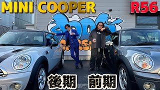 【在庫紹介】MINI COOPER R56 前期＆後期 紹介してみた!