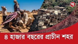 আরব মরুদ্যানে লুকানো ছিল ৪ হাজার বছরের পুরোনো শহর